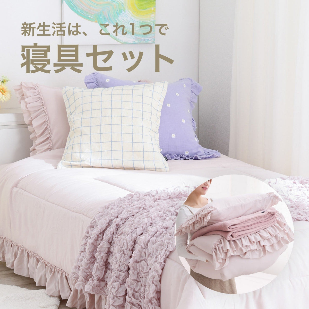 かんたん寝具セット特集 | Francfranc（フランフラン）公式通販 家具