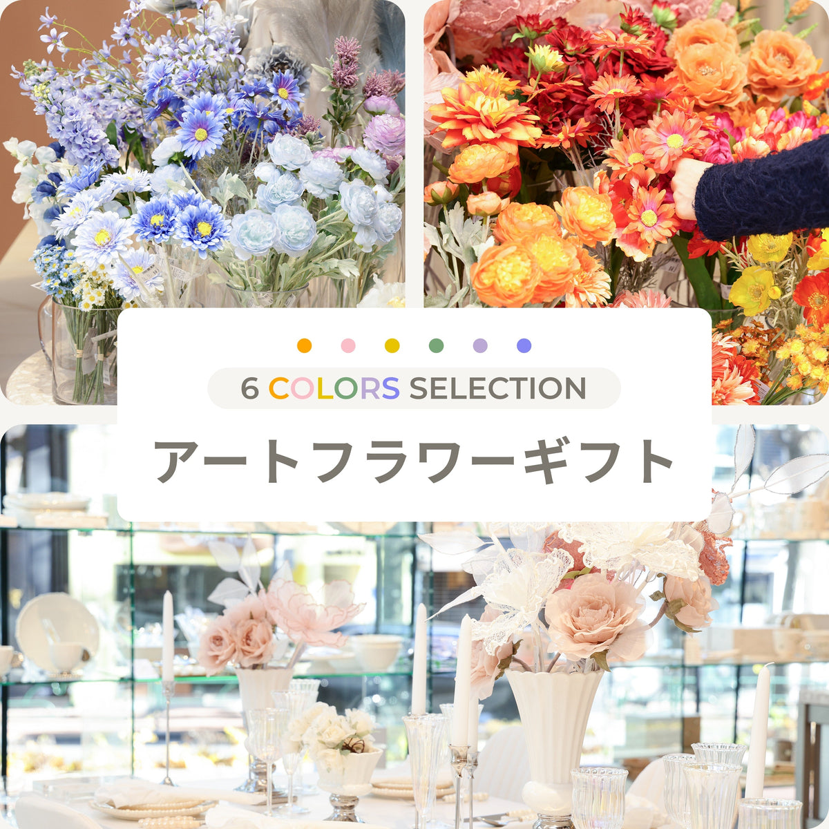 20点セット ❤︎ 新品 造花 HERVE GAMBS ＆ フランフラン ずっと続く「きれい」を贈る。｜アートフラワーギフト特集