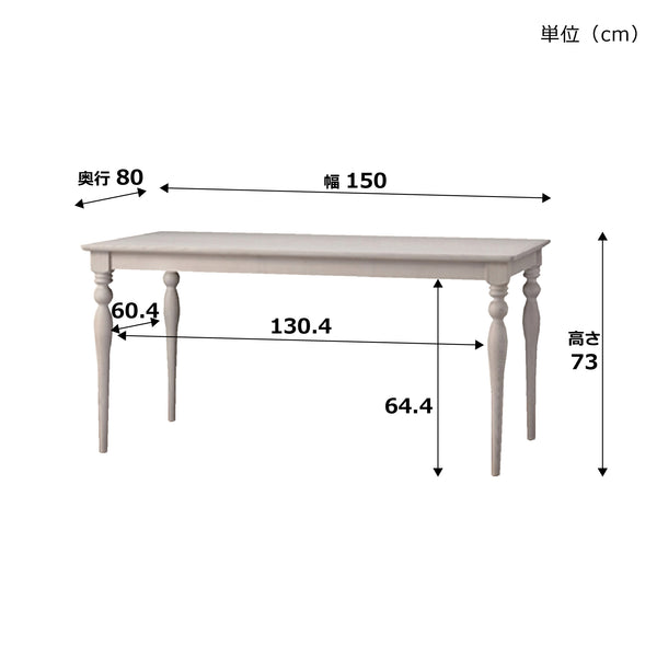 アルパ ダイニングテーブル ホワイト（W1500）