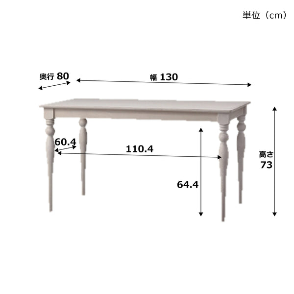 アルパ ダイニングテーブル ホワイト（W1300）