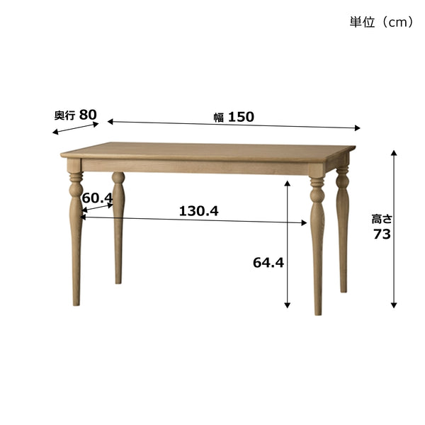 アルパ ダイニングテーブル ナチュラル（W1500）