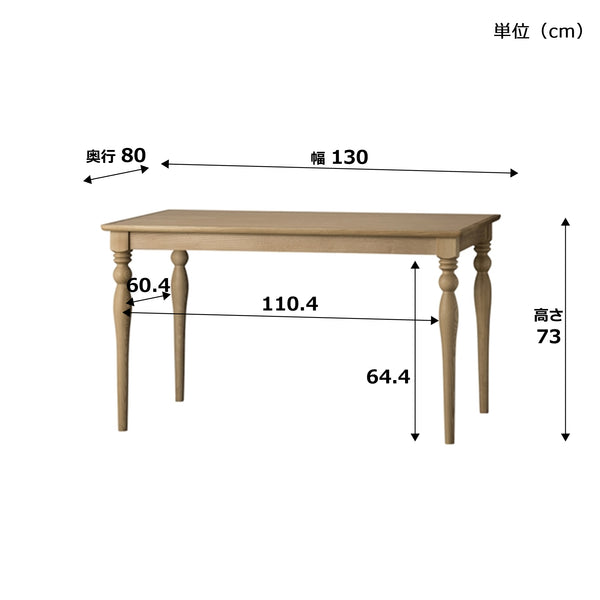アルパ ダイニングテーブル ナチュラル（W1300）