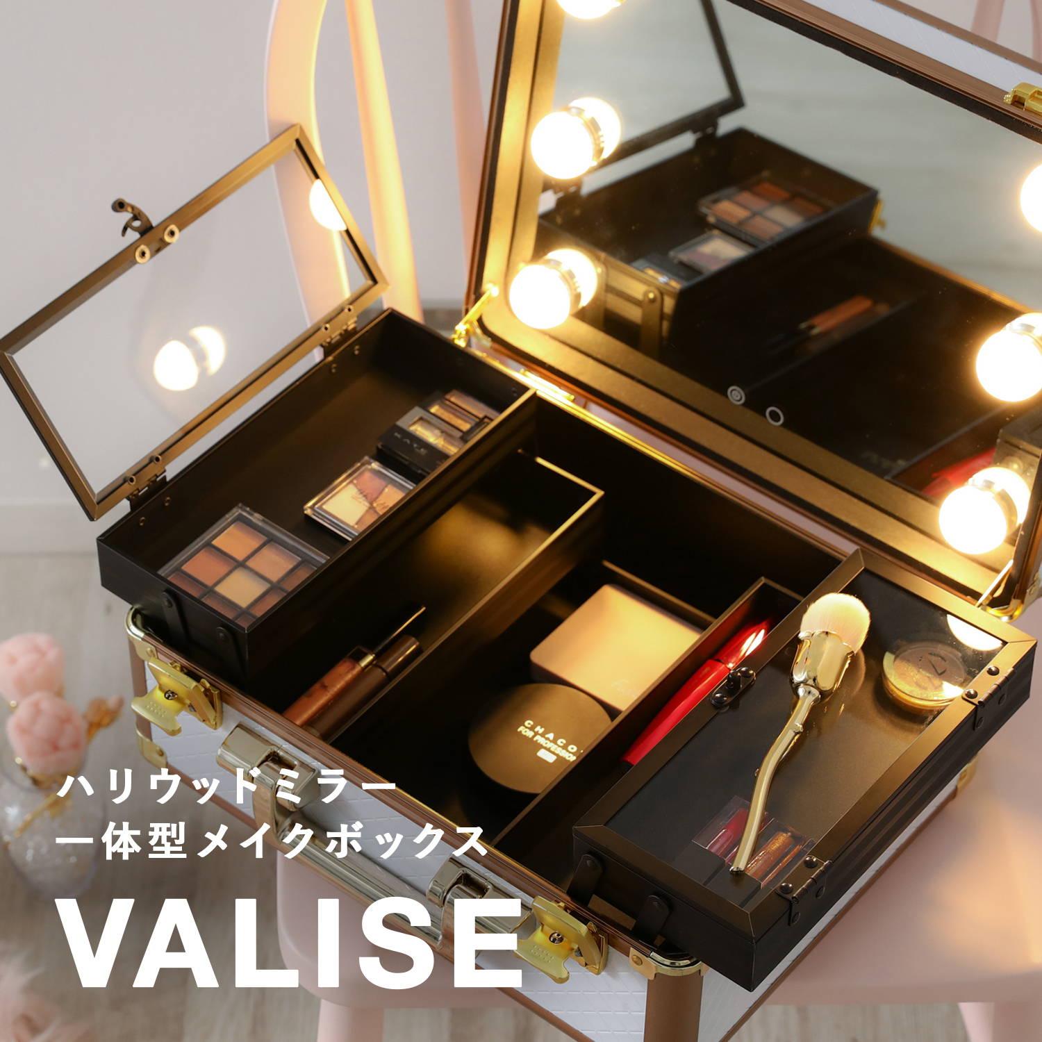 【美品】ハリウッドコスメボックス スタンド付 美品】ハリウッドコスメボックス スタンド付