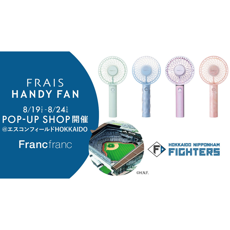 フレ ハンディファン」期間限定イベントをエスコンフィールドHOKKAIDO