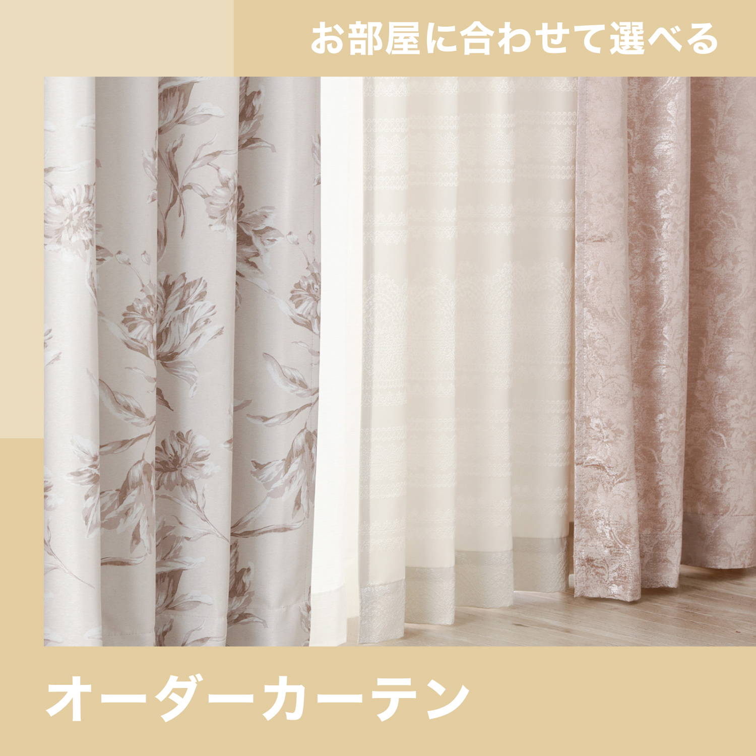 Francfranc フランフラン カーテン　4幅 オーダーカーテンガイド | Francfranc（フランフラン）公式通販