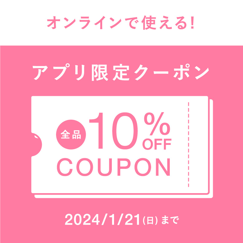 限定10%OFFクーポン】オンラインでお得なお買い物を楽しめる