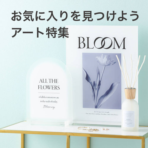 お気に入りのアートを見つけてお部屋を飾ろう｜アート特集