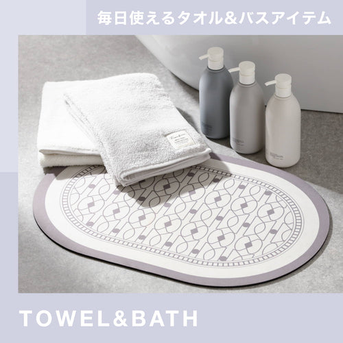毎日使うタオルやバスアイテムだからこそ、お気に入りのデザインに｜タオル&バス特集