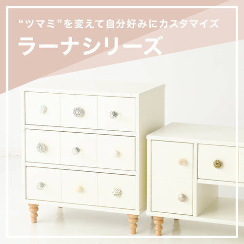 ツマミと組み合わせて収納が楽しくなるフェミニンテイストな家具シリーズ。｜ラーナ特集