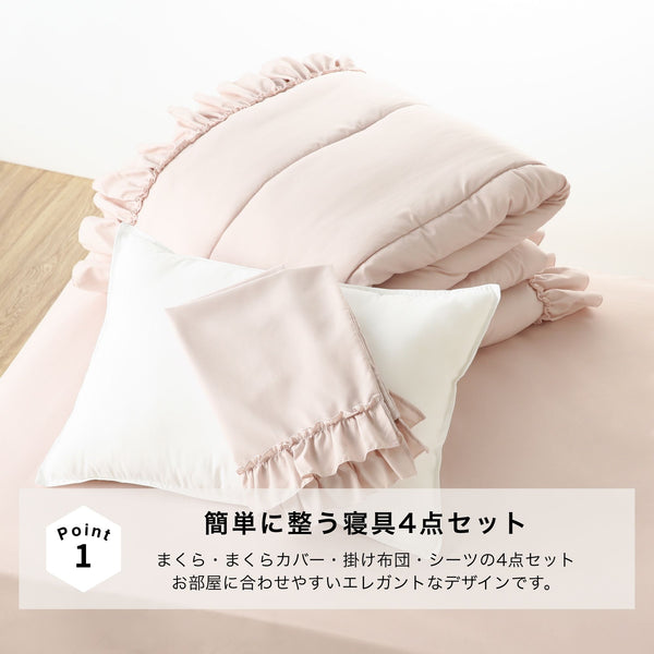 かんたん寝具セット フリル シングル ホワイト | Francfranc（フラン