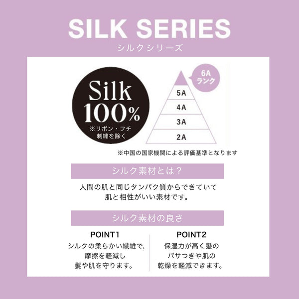シルク ナイトキャップ ロング ピンク