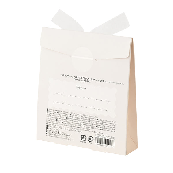 リトルブルーム バスソルト2包入り サンキュー ホワイト