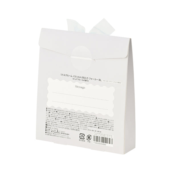 リトルブルーム バスソルト2包入り フォーユー ブルー