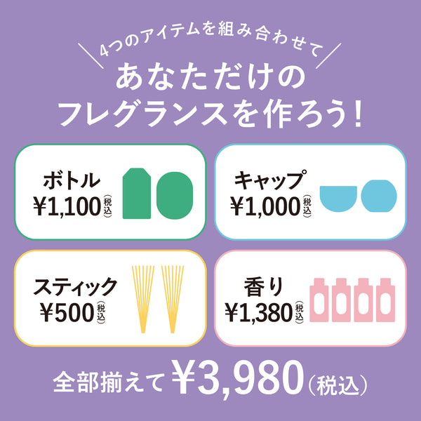 カスタムフレグランス スティック ホワイト