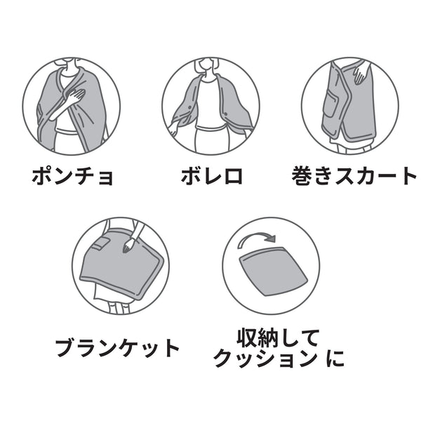 ウォームフリース 4WAYポンチョ