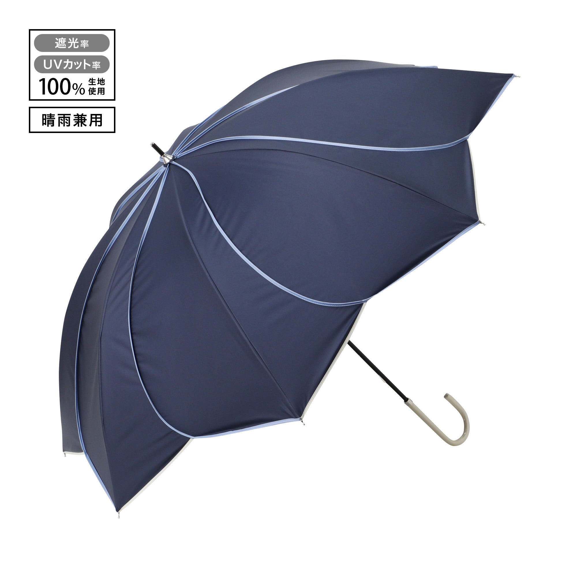 遮光 バイカラーパイピング 長傘 58cm ネイビー（晴雨兼用