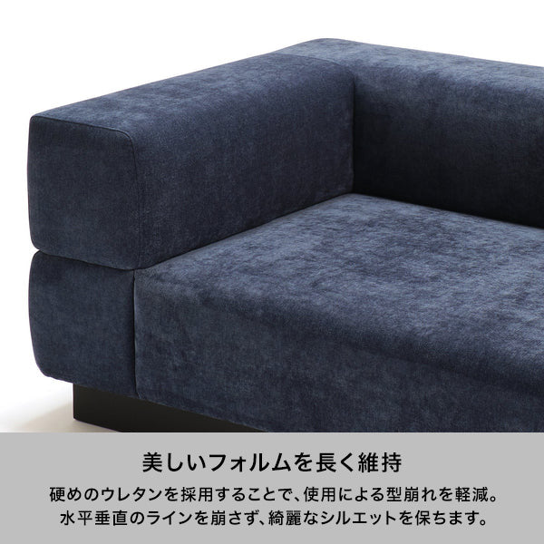 ジョルノ ソファ 3S ダークネイビー | Francfranc（フランフラン）公式
