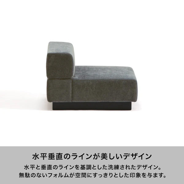 ジョルノ アームレスソファ 1S ダークグレー