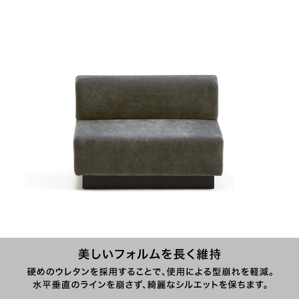 ジョルノ アームレスソファ 1S ダークグレー