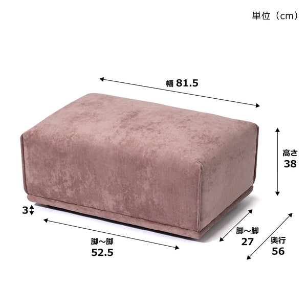 メーネ オットマン 2 ピンク（W815）