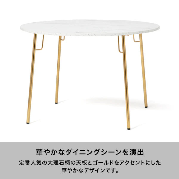 ベル ダイニングテーブル 2 ラウンド マーブル×ゴールド（Φ1100