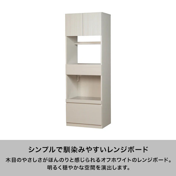 Franc franc (フランフラン) レンジボード アイボリー 2枚扉 パセ パセ レンジボード（W600xH1750） | Francfranc（フランフラン