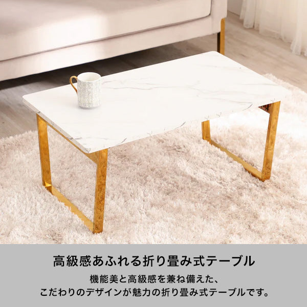 クラッシー フォールディングテーブル 2 マーブル×ゴールド