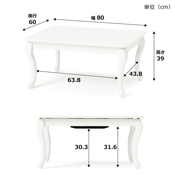 EC限定】シャトン こたつテーブル 2 S 800×600 ホワイト | Francfranc
