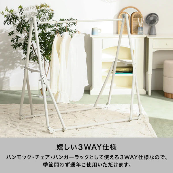 ルボン 3WAYハンモック ホワイト×ナチュラル