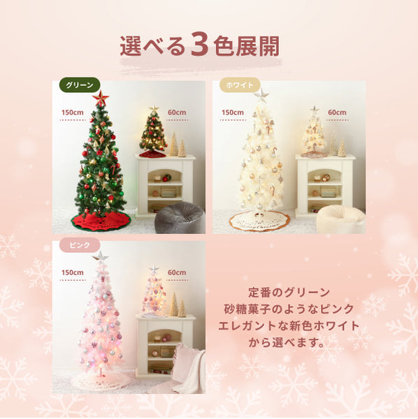 クリスマスツリー スターターセット 150cm ピンク