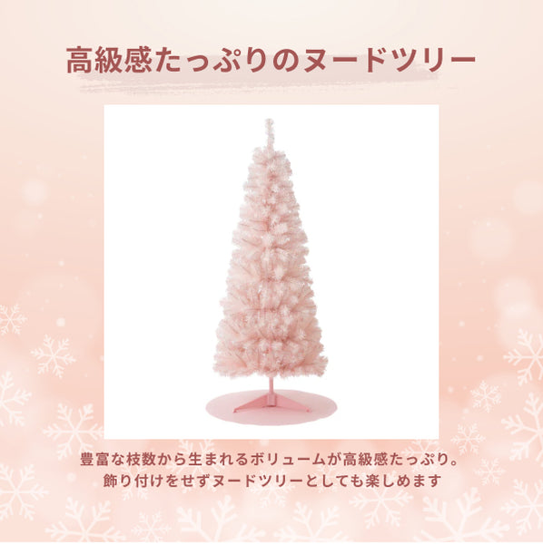 クリスマスツリー スターターセット 150cm ピンク