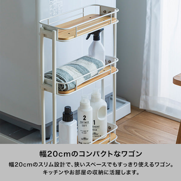 ビーワイケージ スリムワゴン ホワイト