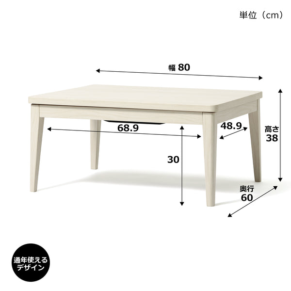 オンラインショップ限定】カルム こたつテーブル3 S ホワイト 800×600