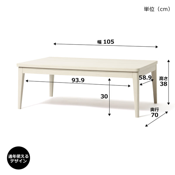 【オンラインショップ限定】カルム こたつテーブル3 L ホワイト 1050×700