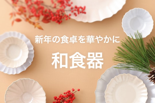 公式】Francfranc (フランフラン) オンラインストア | インテリア