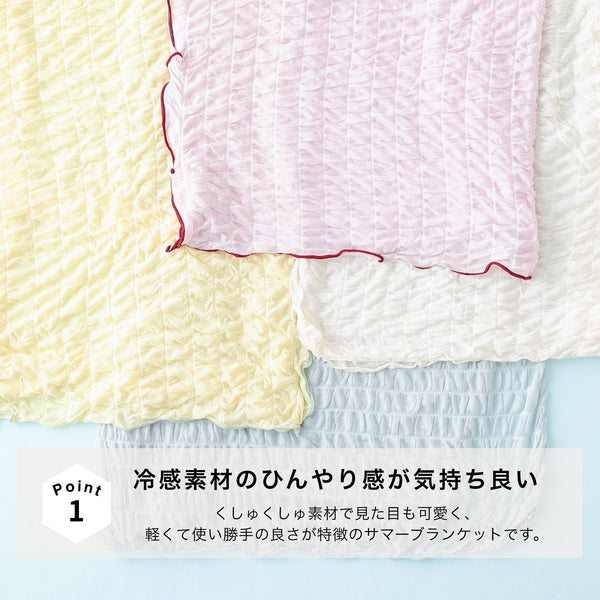 ひんやり リップル ブランケット ハーフ 1000×1400 ブルー