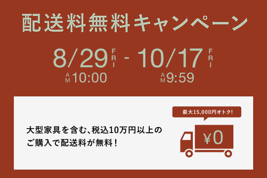 公式】Francfranc (フランフラン) オンラインストア