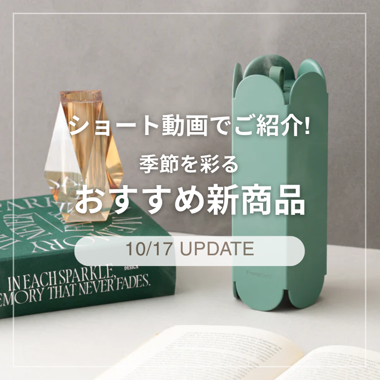 専用フランフラン 公式】Francfranc (フランフラン) オンラインストア