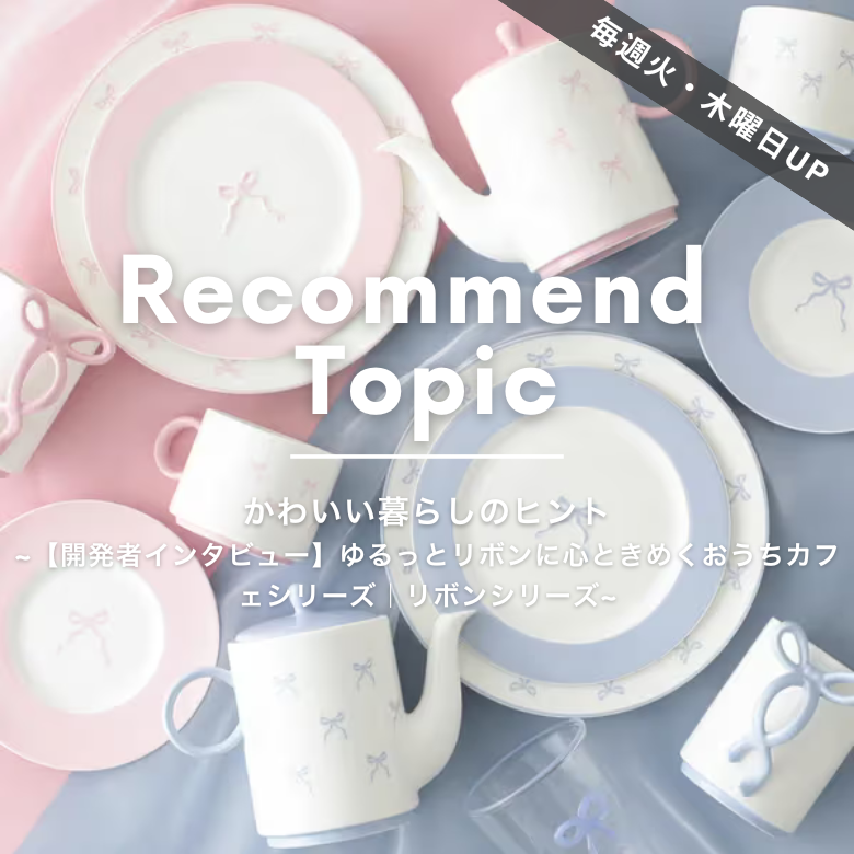 公式】Francfranc (フランフラン) オンラインストア | インテリア