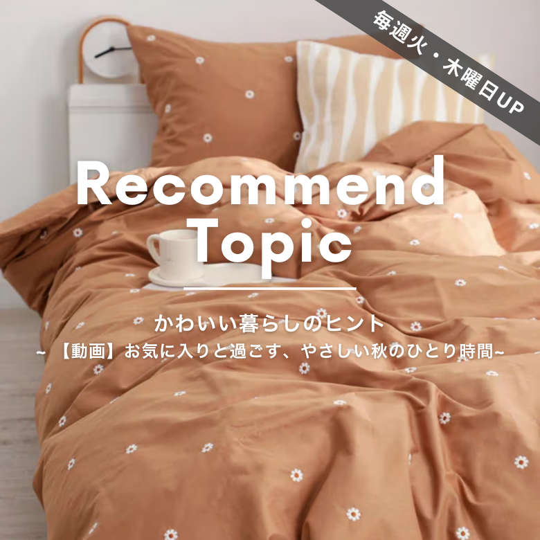 公式】Francfranc (フランフラン) オンラインストア