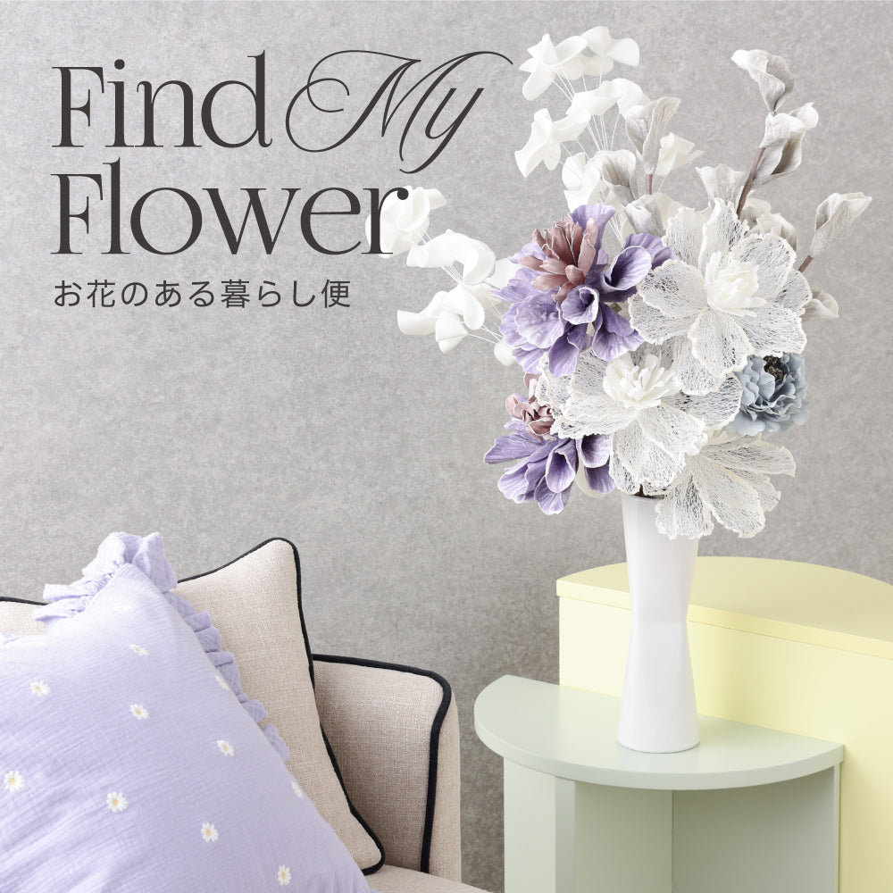暮らしを彩るフランフランのお花の定期便｜アートフラワーで四季を