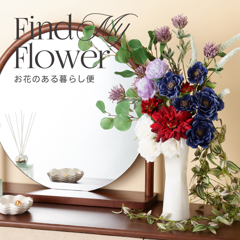 暮らしを彩るフランフランのお花の定期便｜アートフラワーで四季を