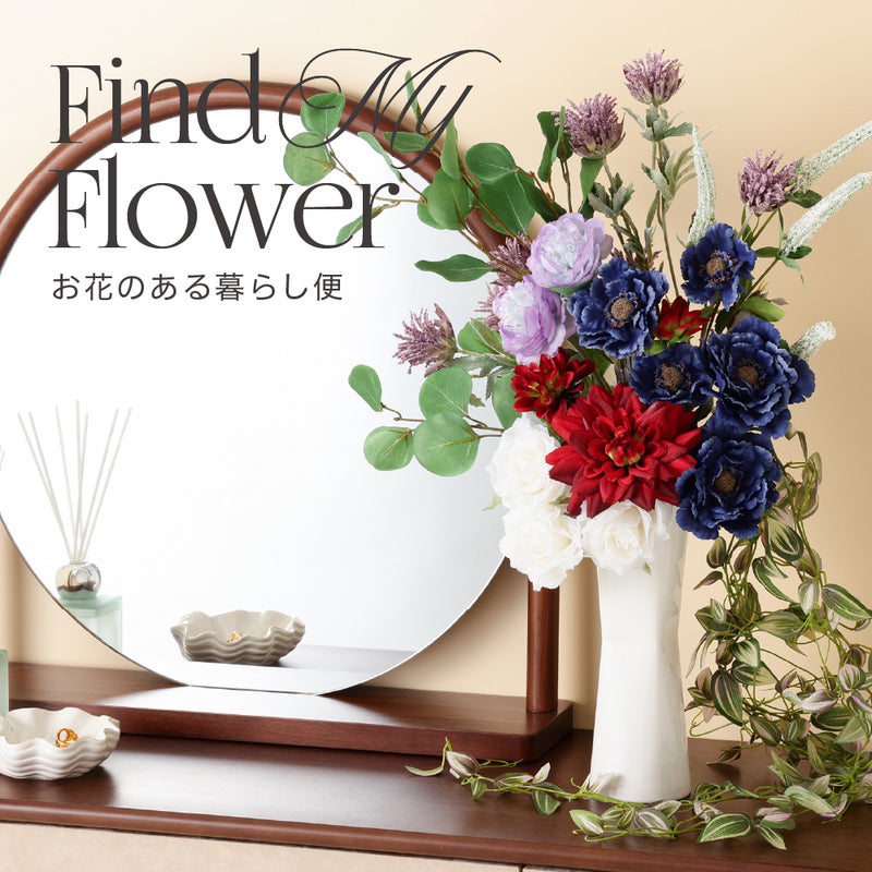 暮らしを彩るフランフランのお花の定期便｜アートフラワーで四季を 