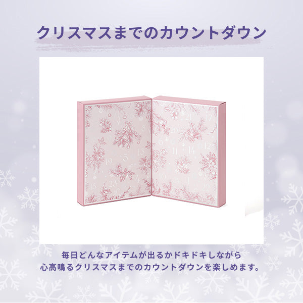 【数量限定】2025 クリスマス アドベントカレンダー M（24個入り）