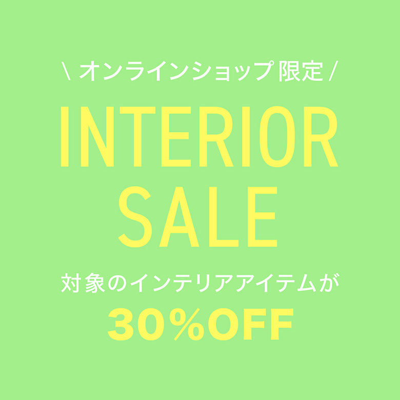 公式】Francfranc (フランフラン) オンラインストア | インテリア