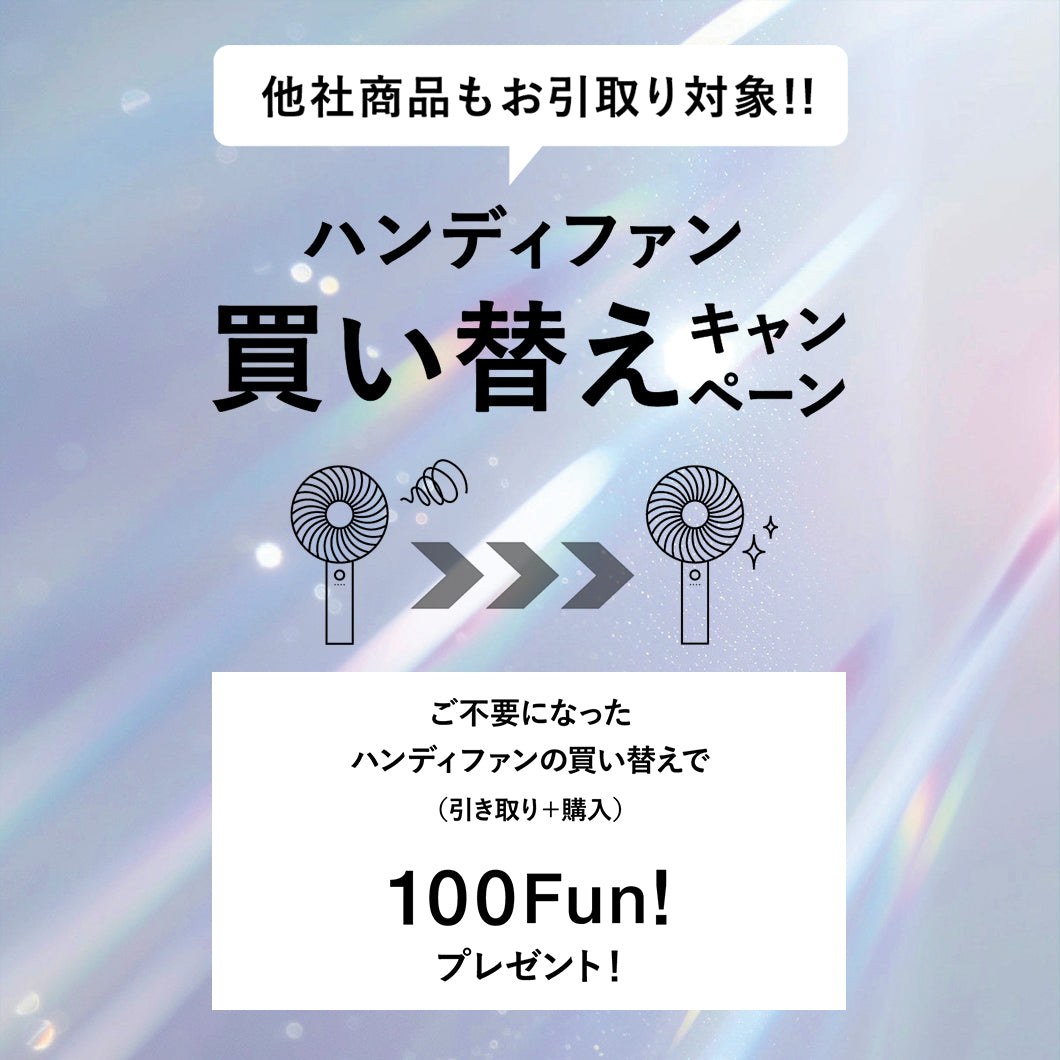 フランフラン ハンディファン公式特設ページ 2026｜新作モデルや大人気